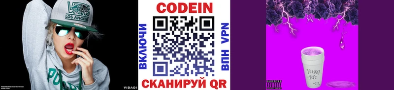 Купить  Сортавала  Кодеин Purple Drank 